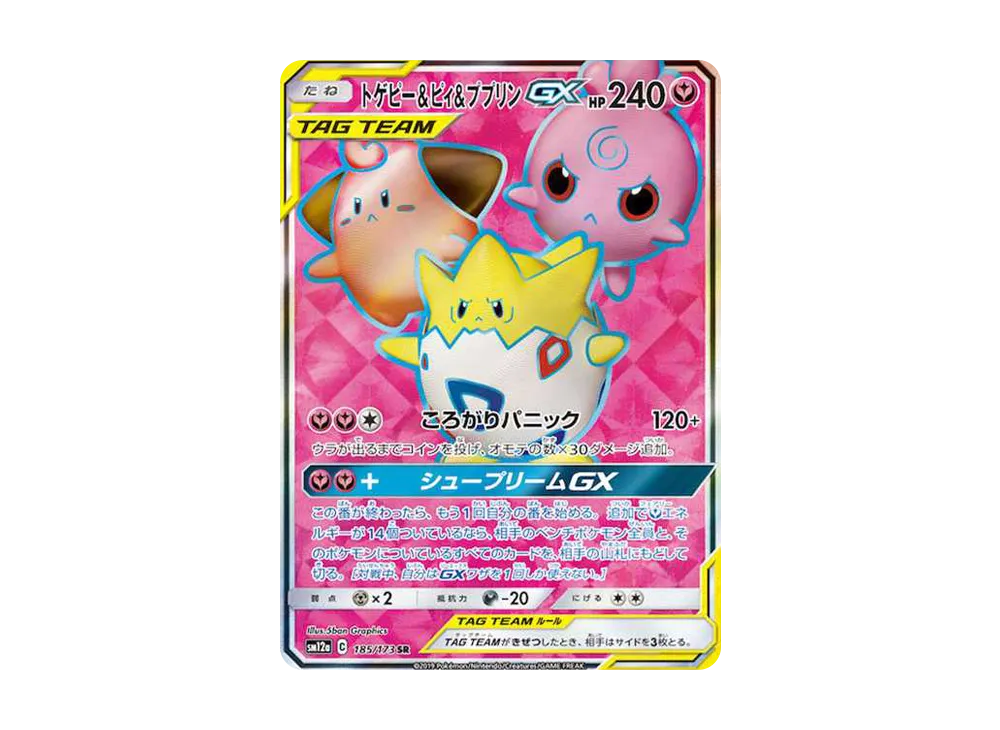 Togepi & Cleffa & Igglybuff GX