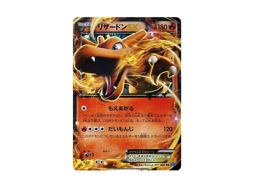 Charizard EX RR :1ED