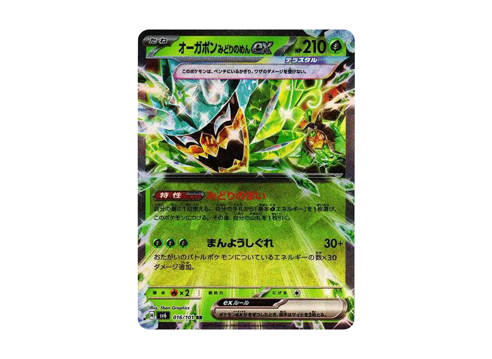 Teal Mask Ogerpon ex