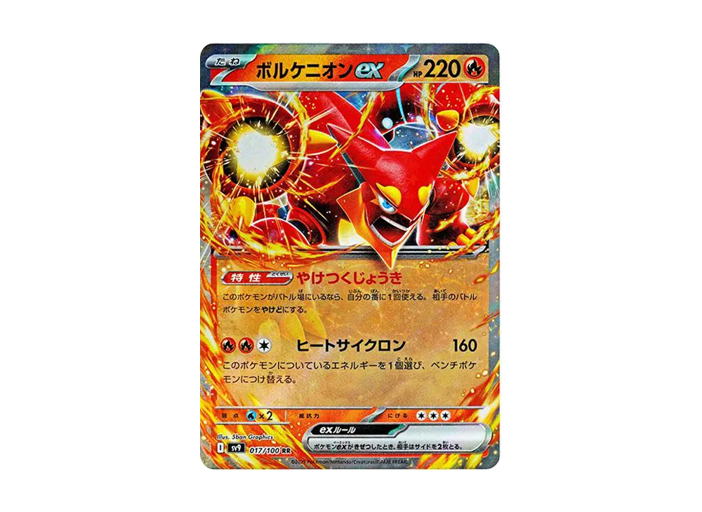 Volcanion ex