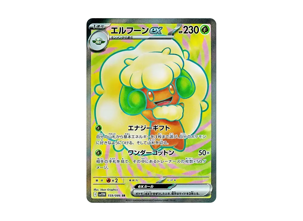 Whimsicott ex