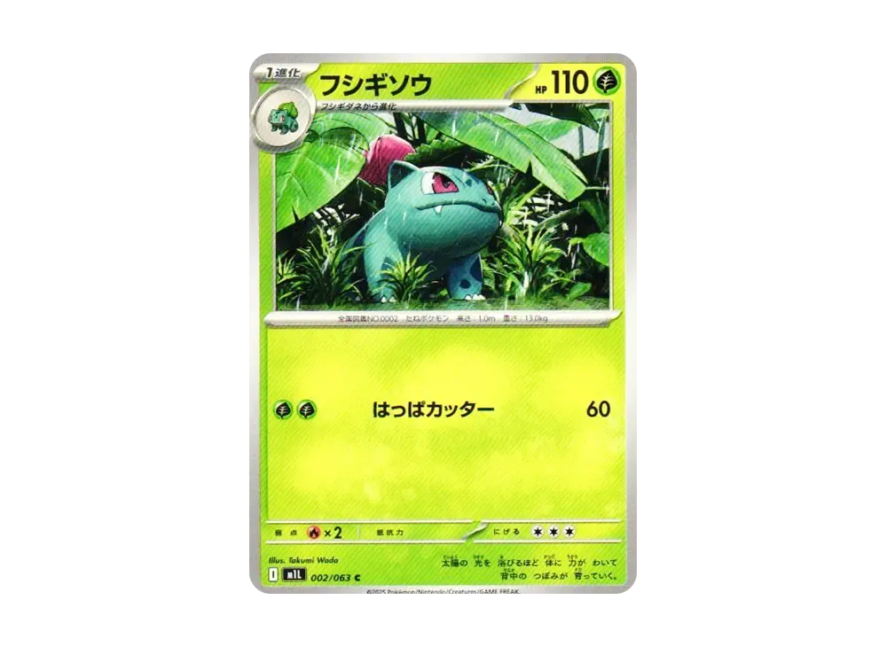 Ivysaur C