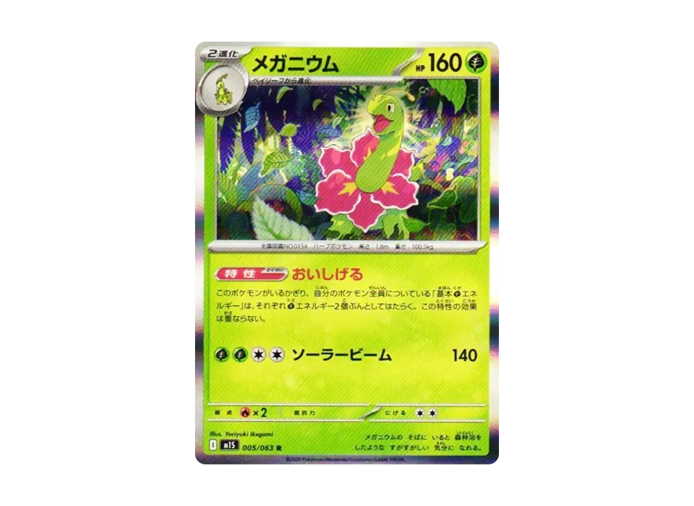 Meganium R