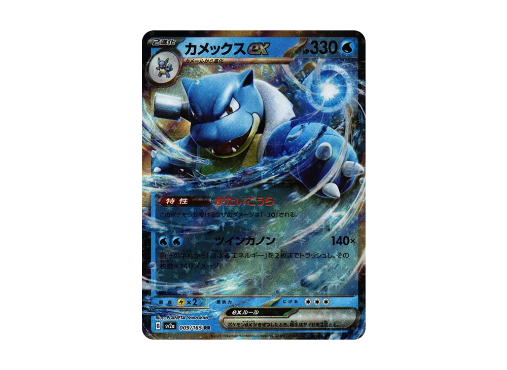 Blastoise ex