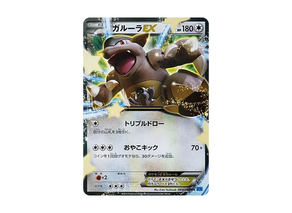 Kangaskhan EX