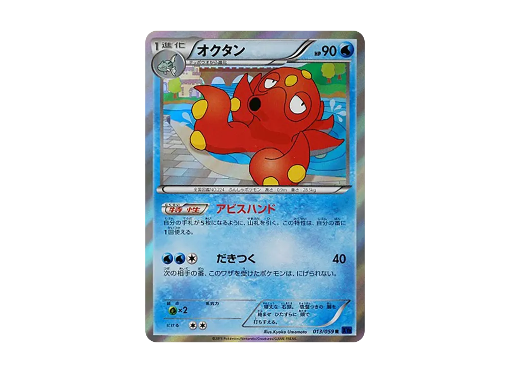 Octillery R
