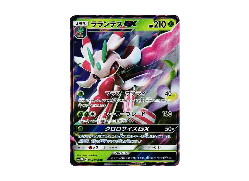 Lurantis GX