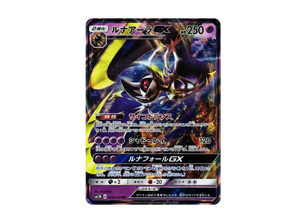 Lunala GX