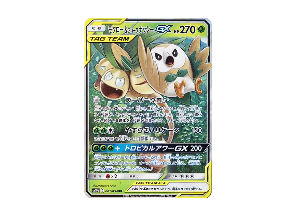 Rowlet & Alolan Exeggutor GX