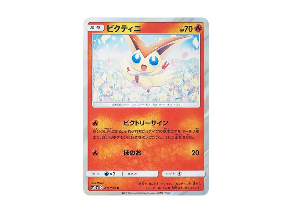 Victini R