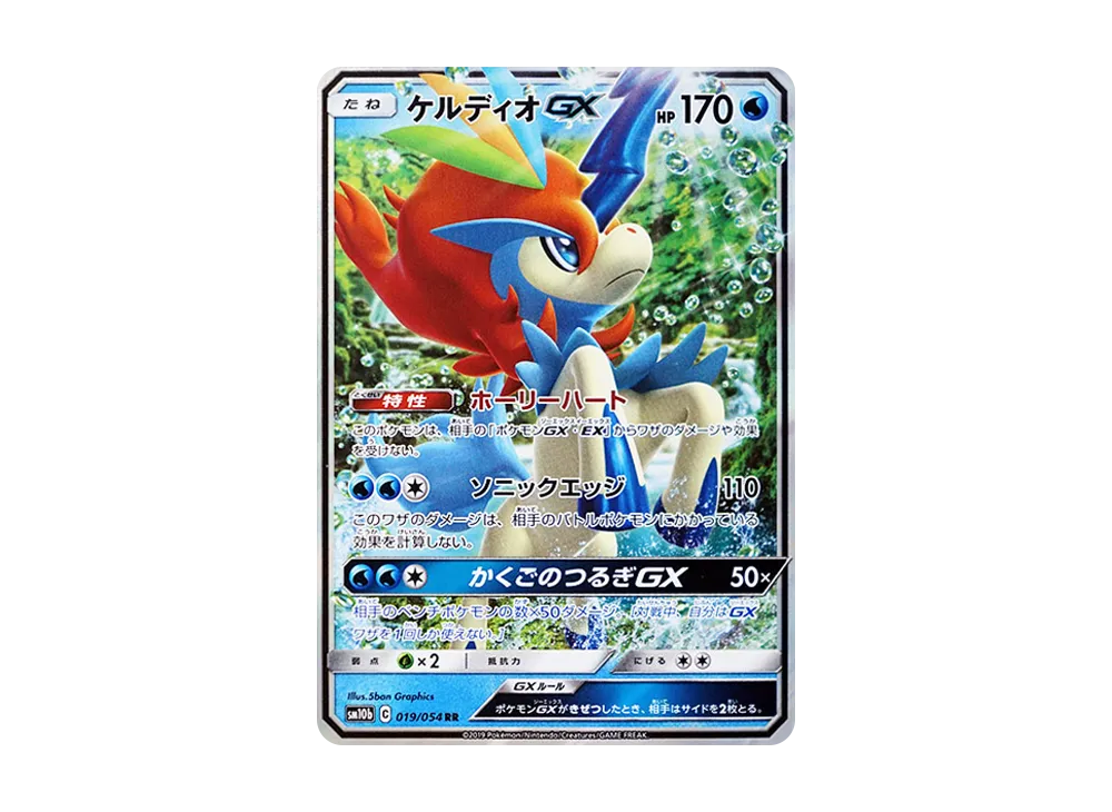 Keldeo GX