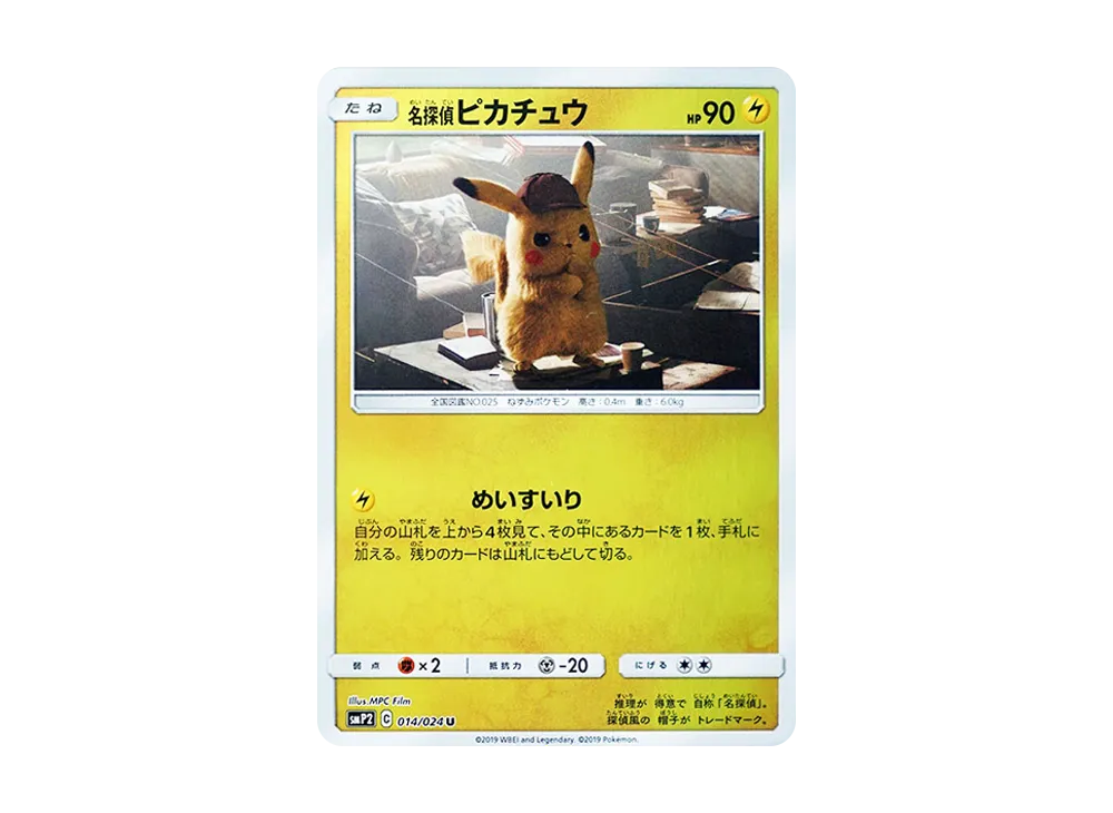 Detective Pikachu U