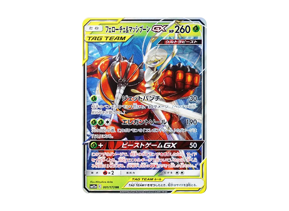Pheromosa & Buzzwole GX