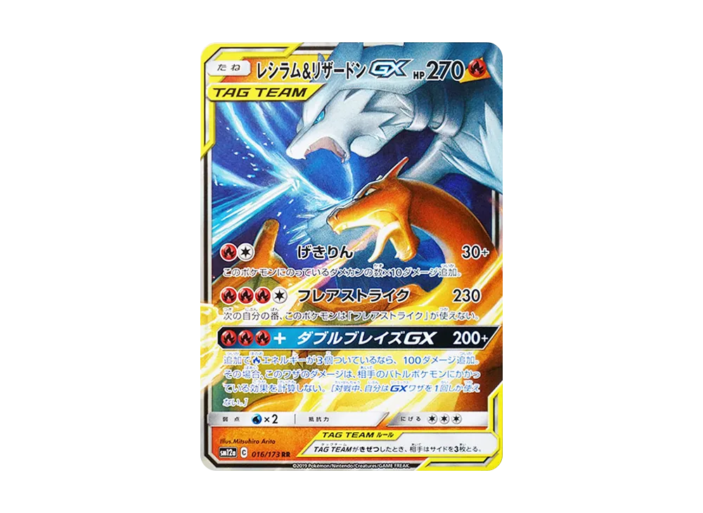 Reshiram & Charizard GX