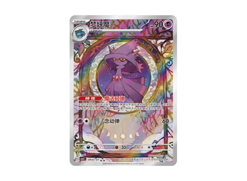 Mismagius