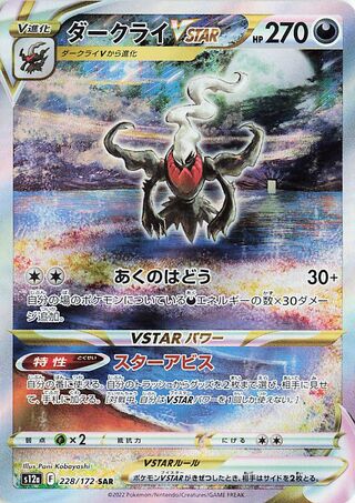 Darkrai VSTAR