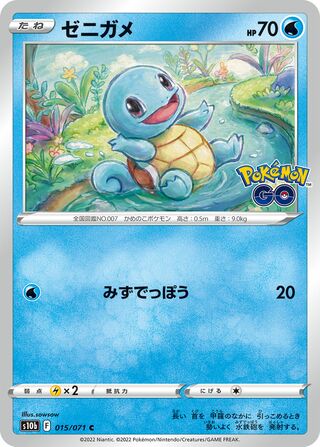 Squirtle