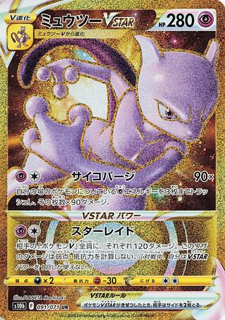 Mewtwo VSTAR